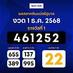 ตรวจ สลากกินแบ่ง รัฐบาล 1 พฤศจิกายน 2557